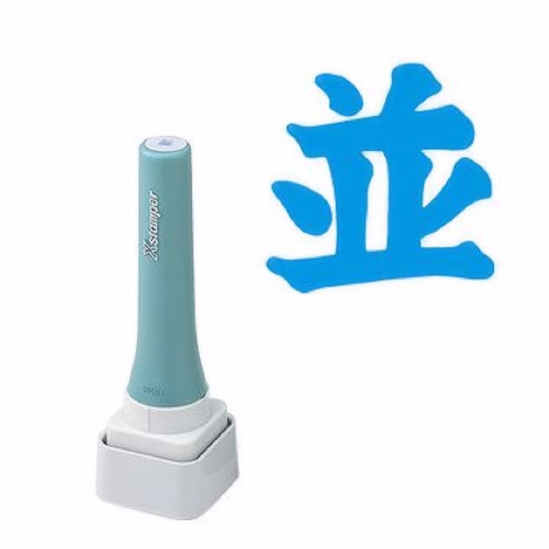 シヤチハタ　等級表示印　並　特角３０