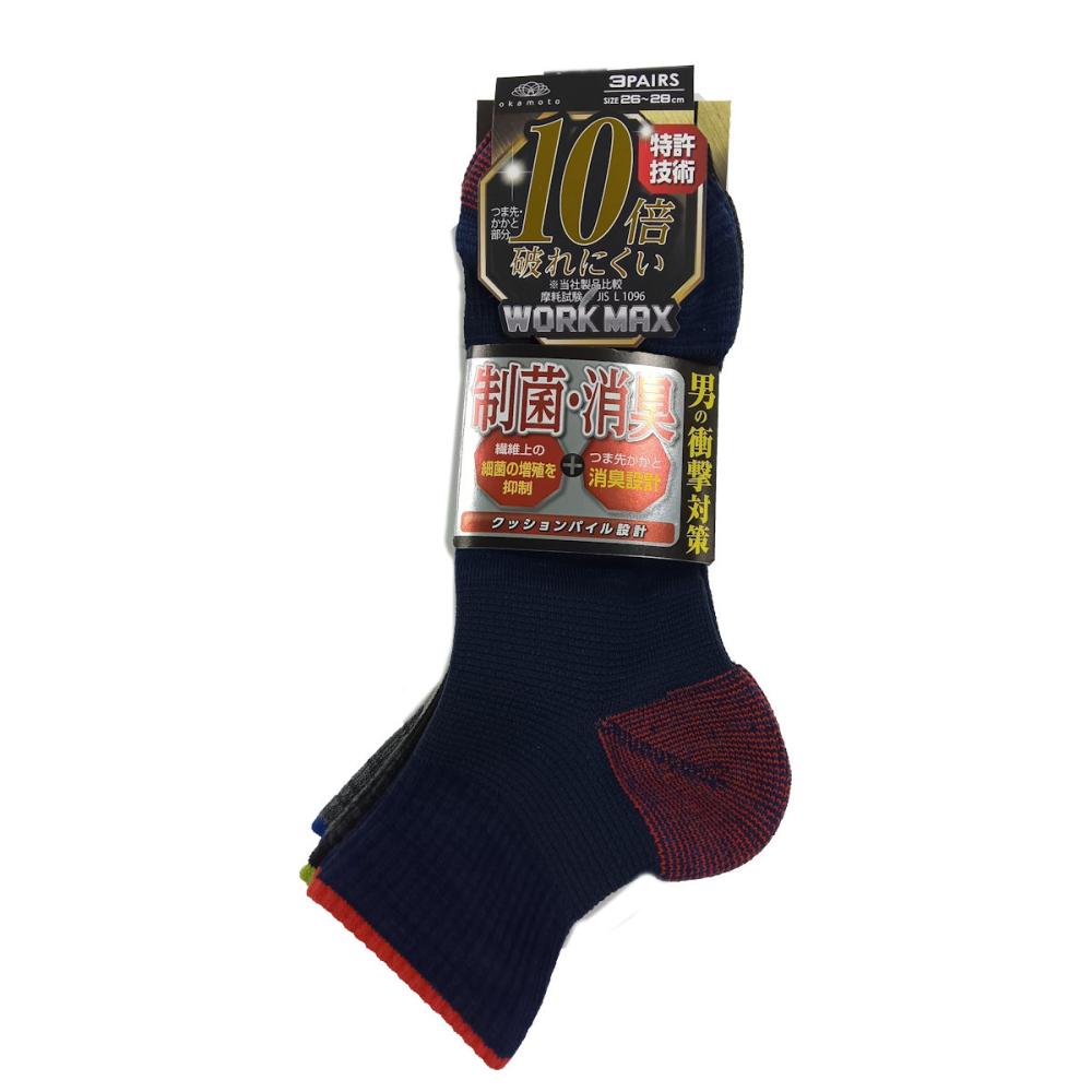 岡本　紳士ソックス　ＷＯＲＫＭＡＸ　引揃パイル　３足組　Ｌ