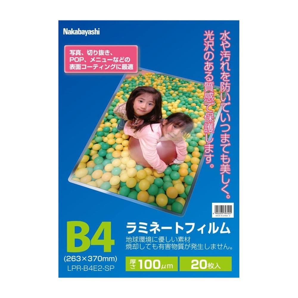 ラミネ－トフィルム　１００ミクロン　Ｂ４　２０枚入り　ＬＰＲ－Ｂ４Ｅ２－ＳＰ