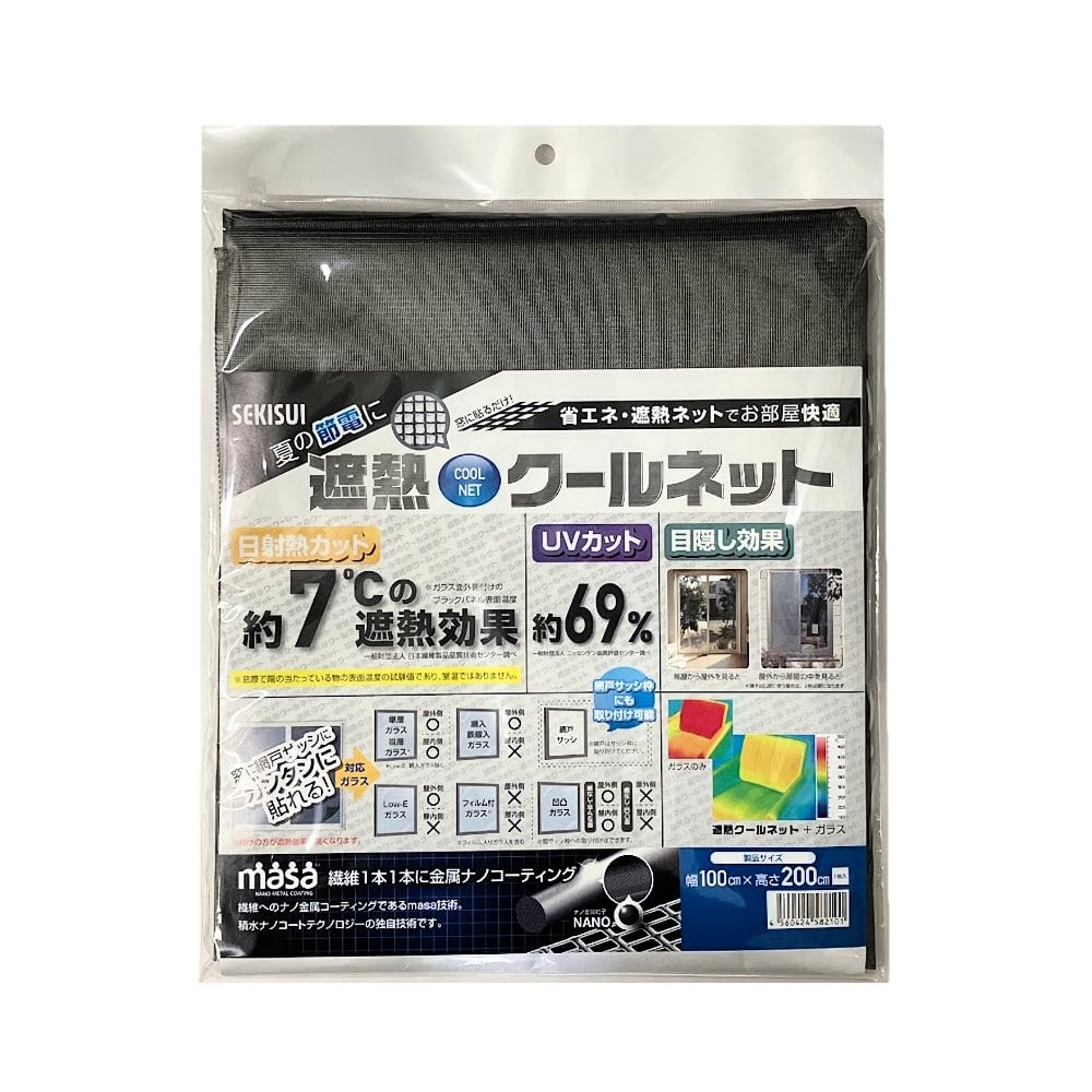 セキスイ　遮熱クールネット　１００×２００ｃｍ
