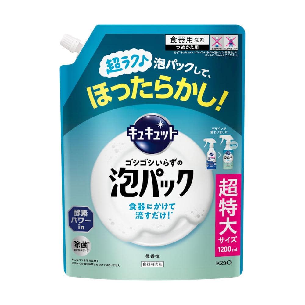 花王　キュキュット　ゴシゴシいらずの泡パック　微香性　詰め替え用　１２００ｍＬ