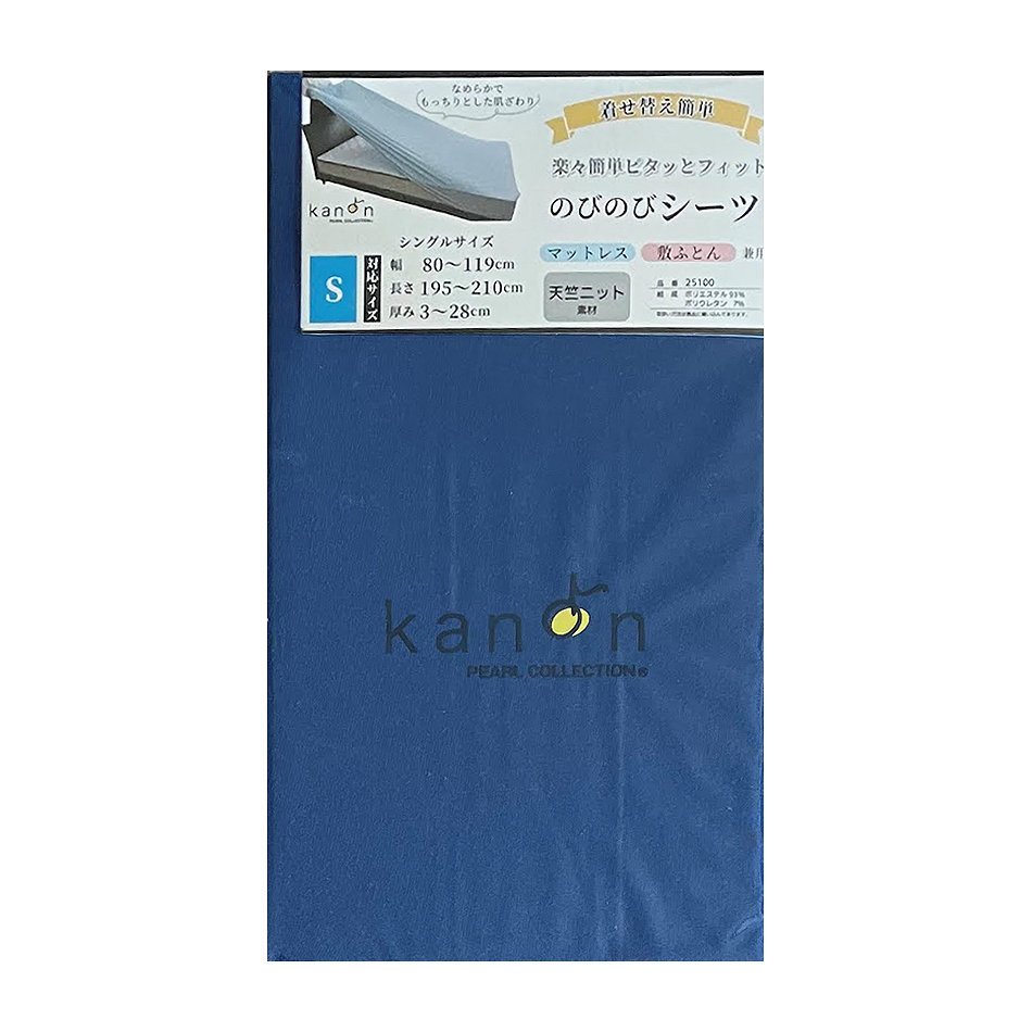 のびのびシーツ　カノン　敷布団・マットレス兼用　ネイビー　シングル　約１１９×２１０×２８ｃｍまで対応