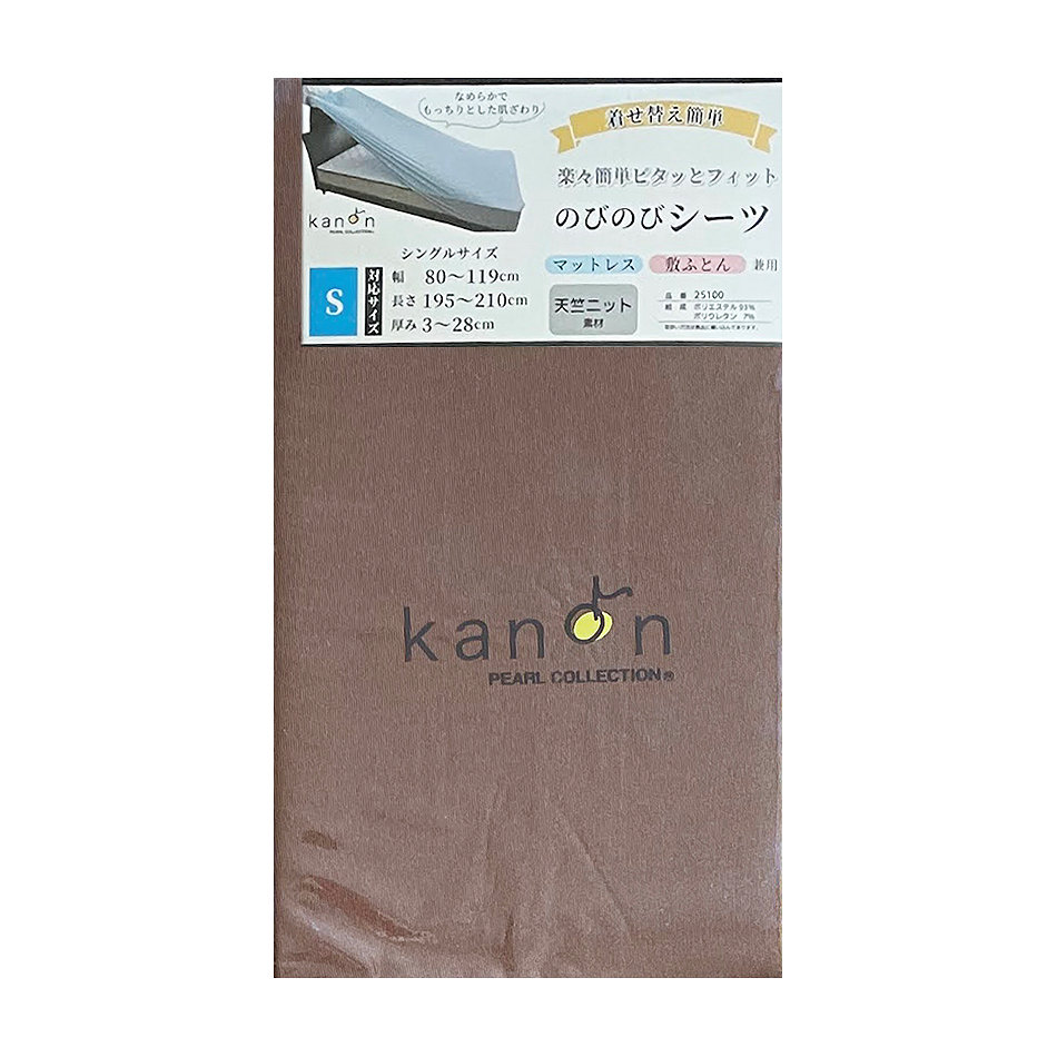 のびのびシーツ　カノン　敷布団・マットレス兼用　ブラウン　シングル　約１１９×２１０×２８ｃｍまで対応