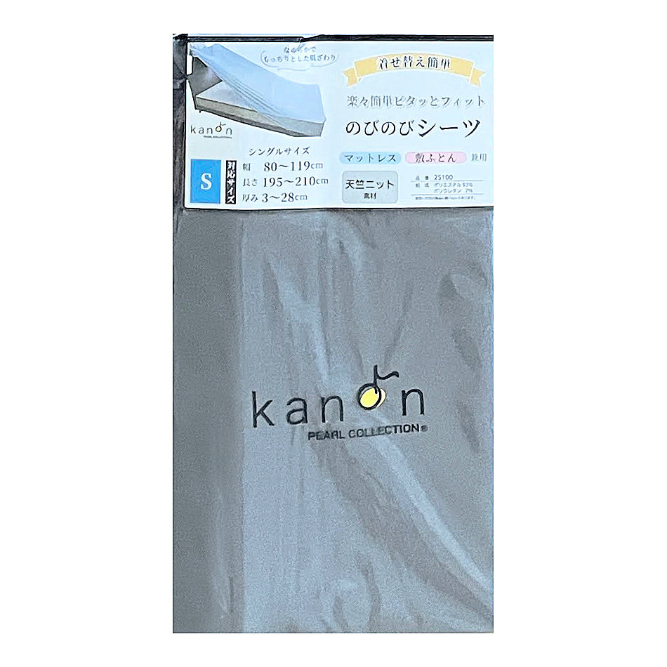 のびのびシーツ　カノン　敷布団・マットレス兼用　ダークグレー　シングル　約１１９×２１０×２８ｃｍまで対応
