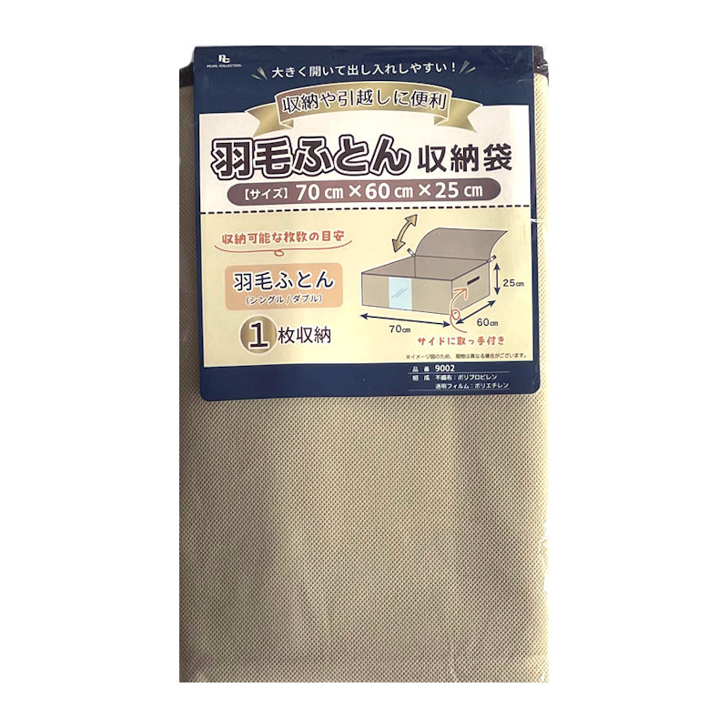 羽毛布団収納袋