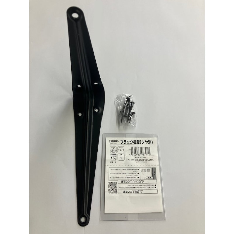 ハイロジック　ブラック棚受け（ツヤ消し）　１２５Ｘ１５０ｍｍ