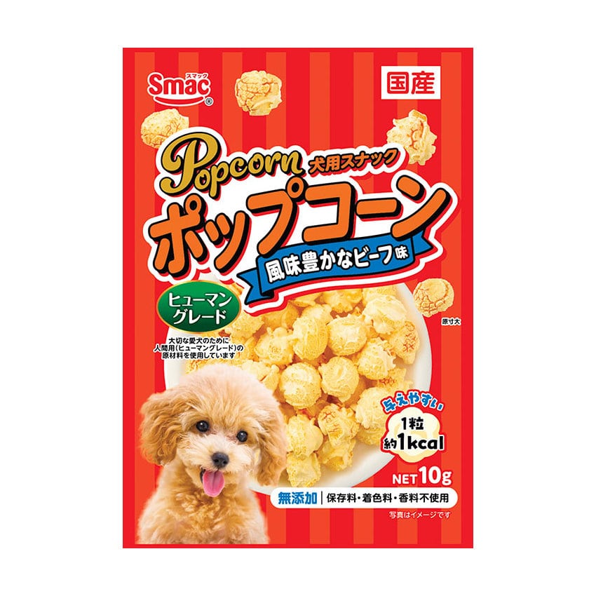 スマック　犬用スナック　ポップコーン　風味豊かなビーフ味　１０ｇ