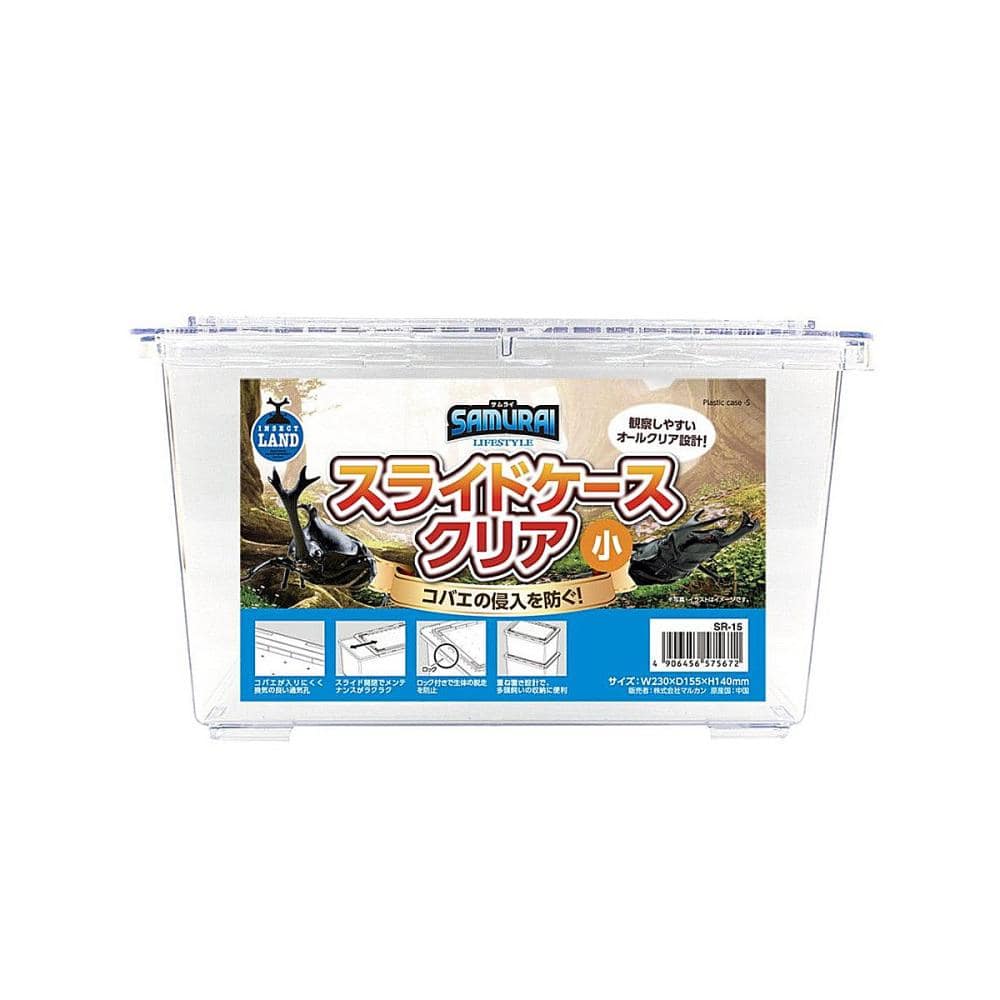 マルカン　サムライライフスタイル　スライドケースクリア　小