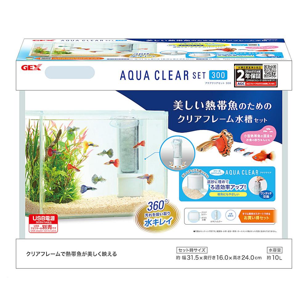 ＧＥＸ　アクアクリアセット　３００