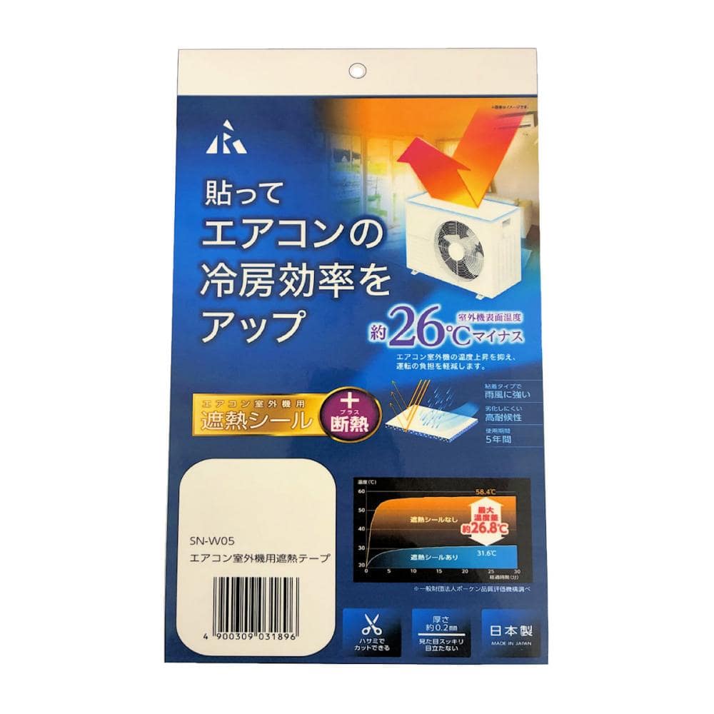 アール　エアコン室外機専用　遮熱＋断熱シール