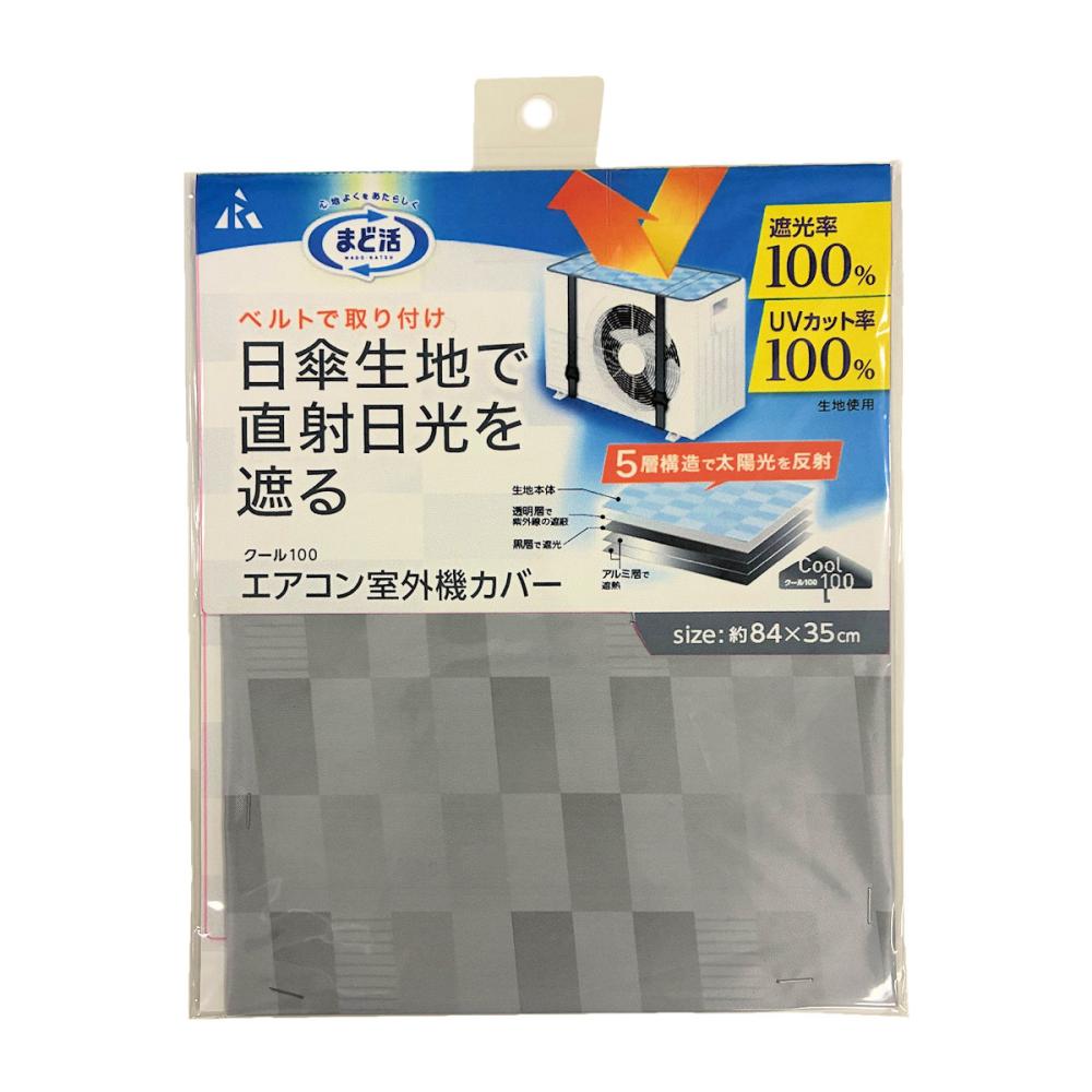 アール　クール１００　エアコン室外機カバー　ＨＮー０９６