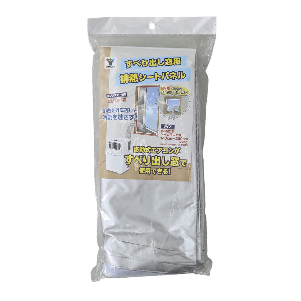 ＹＡＭＡＺＥＮ（山善）　滑り出し窓用排熱シートパネル　ＳＨＰ－２６０