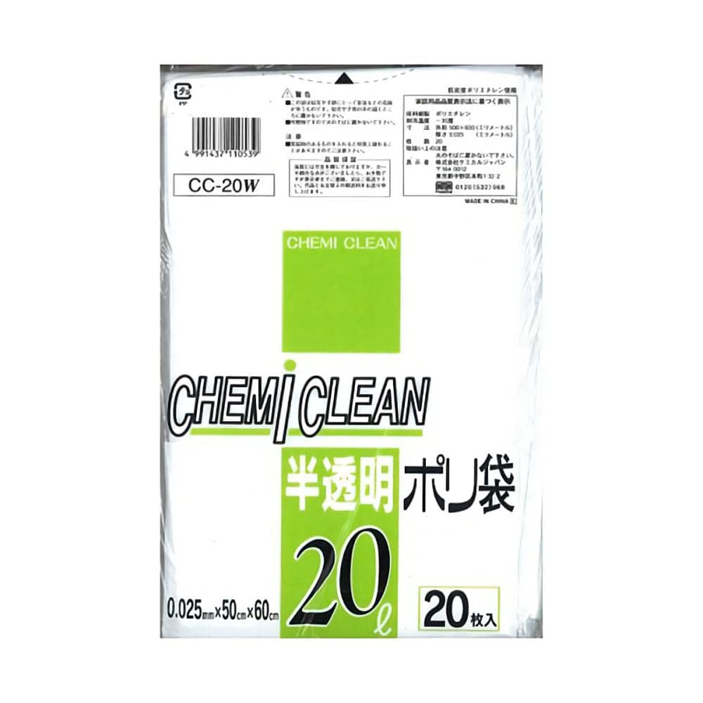 ケミカルジャパン　乳白半透明ポリ袋　２０Ｌ　２０枚入り