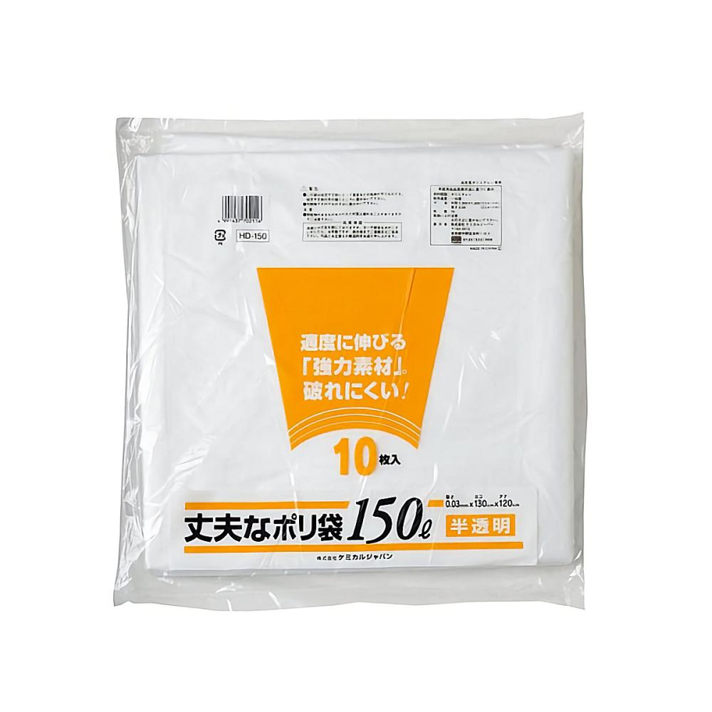 ケミカルジャパン　丈夫なポリ袋　半透明　１５０Ｌ　１０枚入り