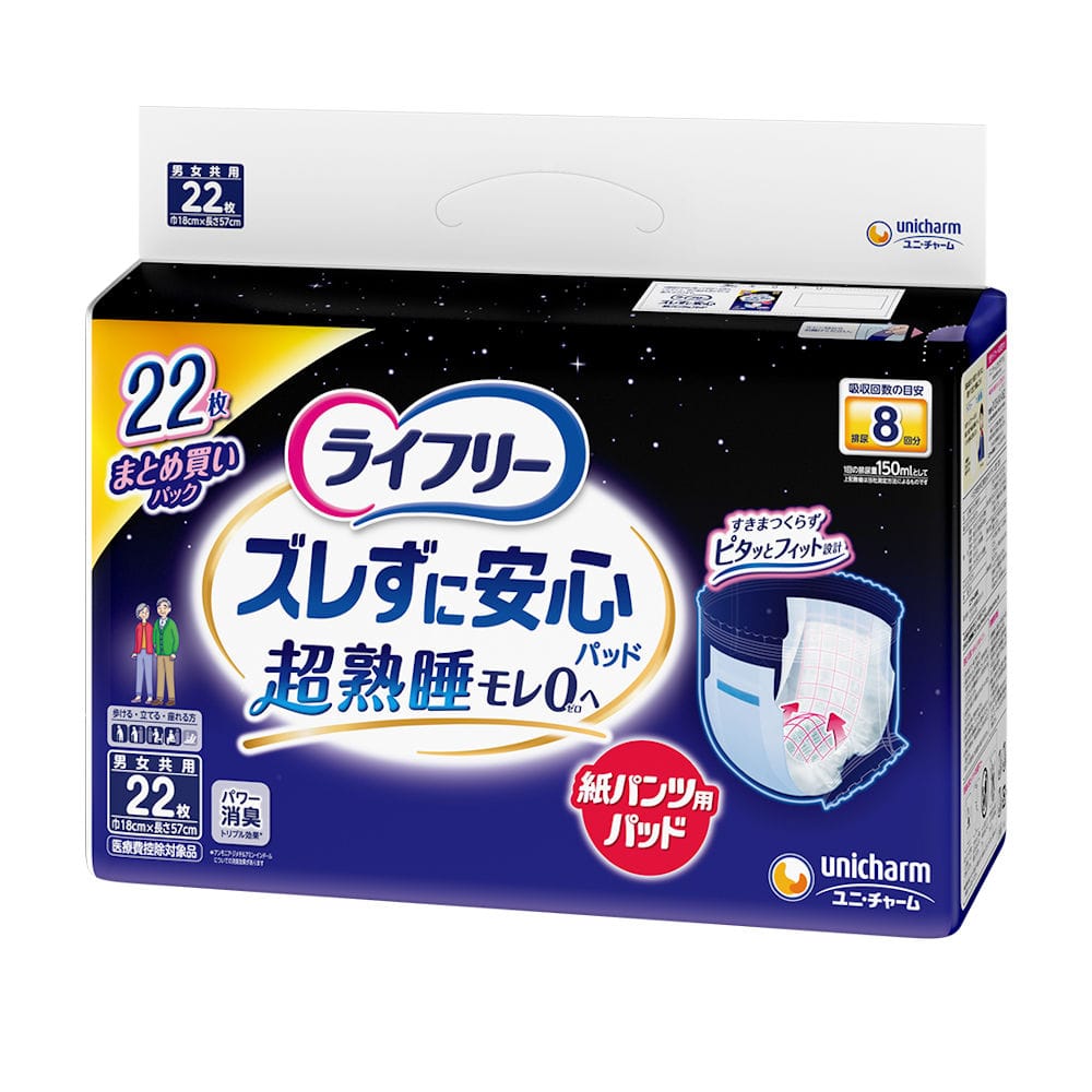 ライフリー ズレずに安心紙パンツ用尿とりパッド夜8回22枚 の通販