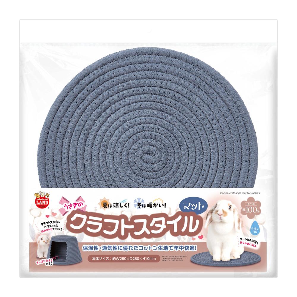 マルカン　うさぎのクラフトスタイル　マット