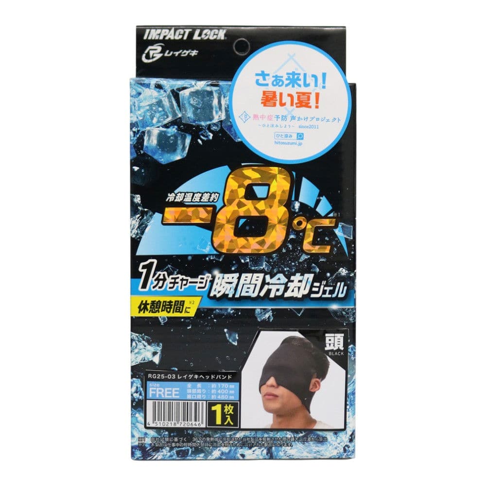 ディックコーポレーション　レイゲキ　瞬間冷感ジェル　ヘッドバンド　ブラック