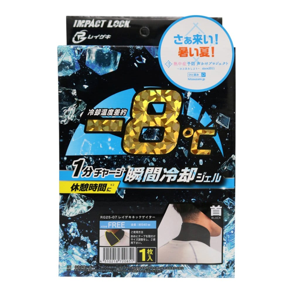 ネックゲーター