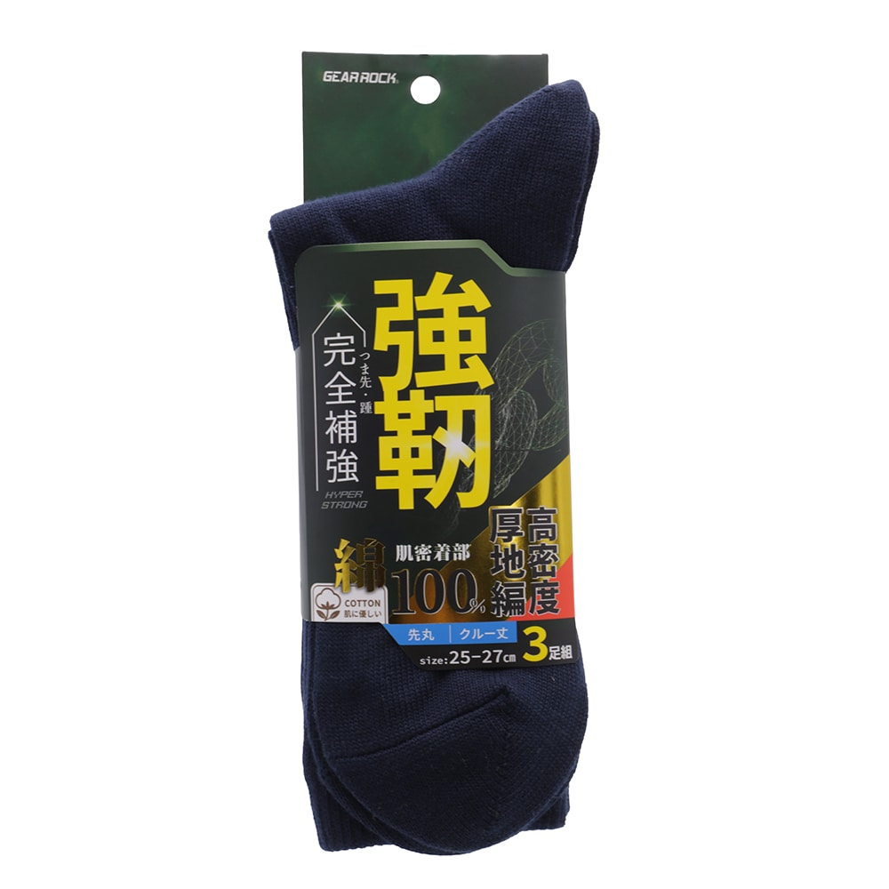 コーコス信岡　強靭先丸ソックス　３足組　ＲＭ１３００　ネイビー