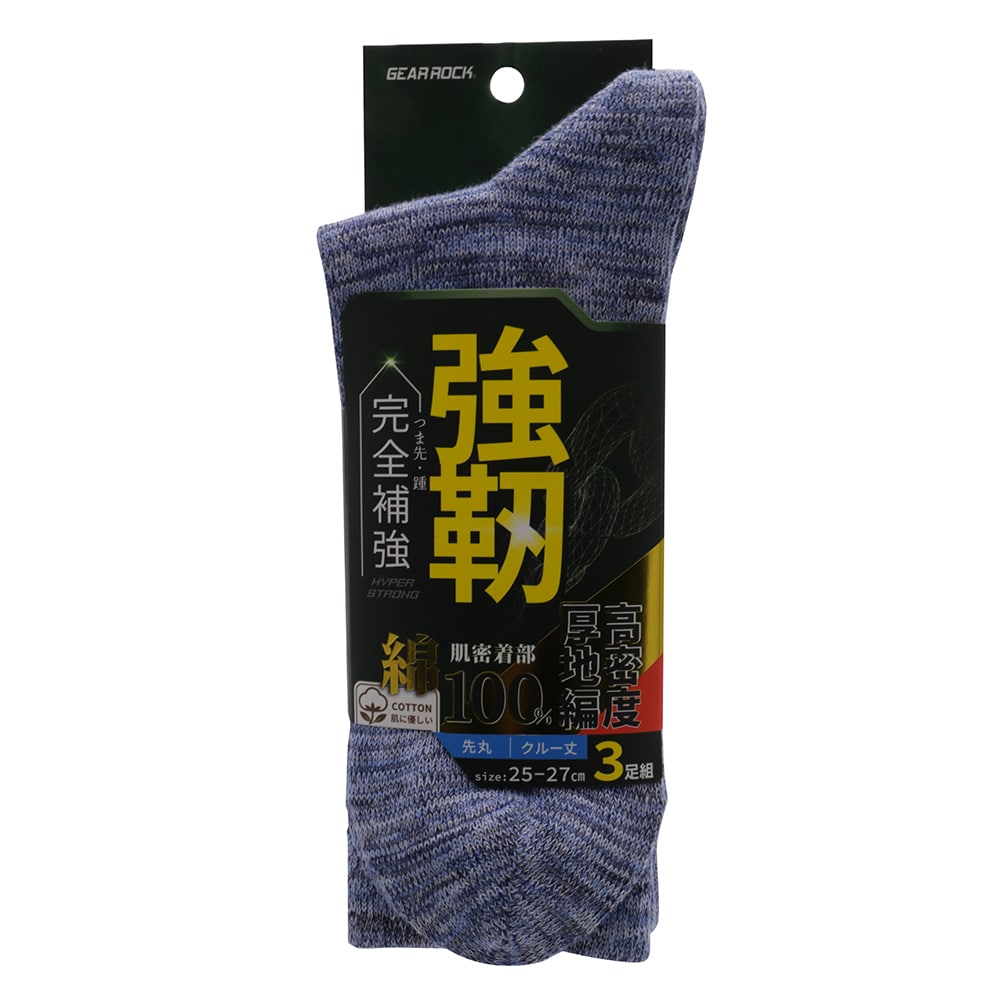 コーコス信岡　強靭先丸ソックス　３足組　ＲＭ１３００　カラー杢