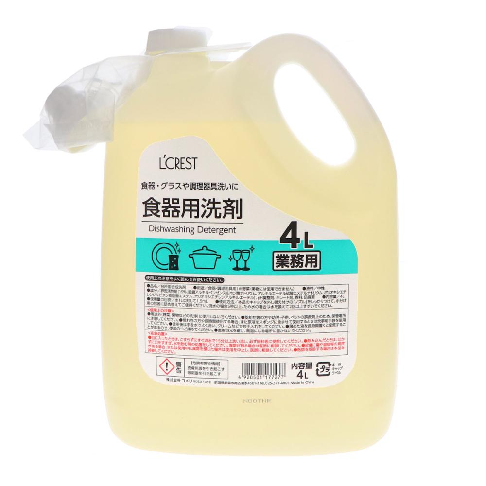 Ｌ’ＣＲＥＳＴ（ルクレスト）　業務用食器洗剤　４Ｌ