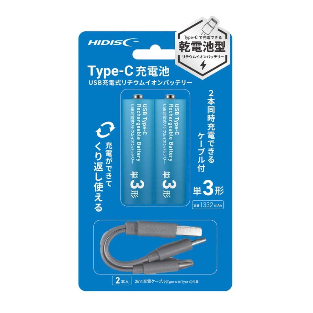 ＨＩＤＩＳＣ　ＵＳＢ充電式リチウム　イオンバッテリー　単３形　２本