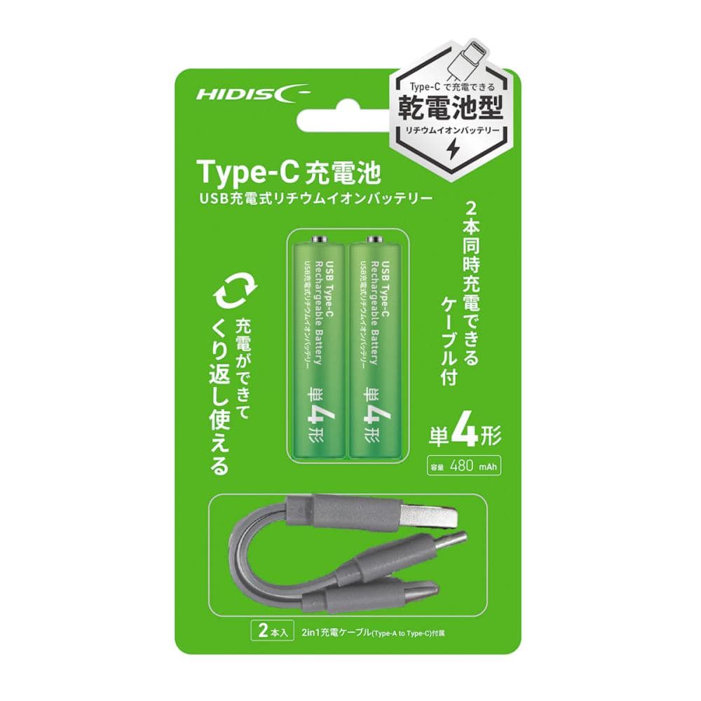 ＨＩＤＩＳＣ　ＵＳＢ充電式リチウムイオンバッテリー単４形　２本