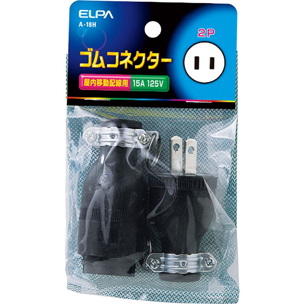 ＥＬＰＡ　ゴムコネクター２Ｐ１５Ａ　Ａ－１８Ｈ＿