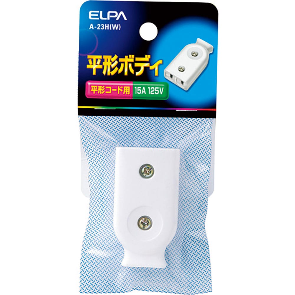 ＥＬＰＡ　平型ボディ　１２５Ｖ　１５Ａ　ホワイト　Ａ－２３Ｈ（Ｗ）＿