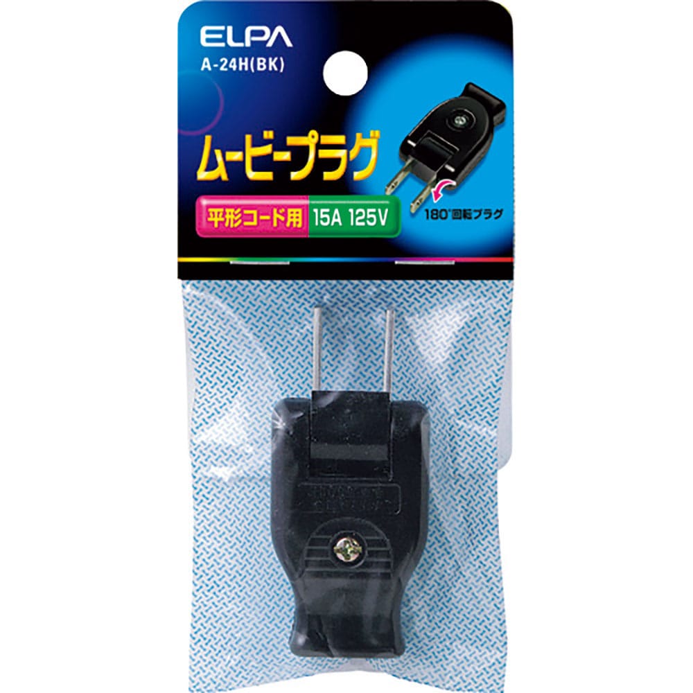 ＥＬＰＡ　ムービープラグ　平形コード用　ブラック　Ａ－２４Ｈ（ＢＫ）＿