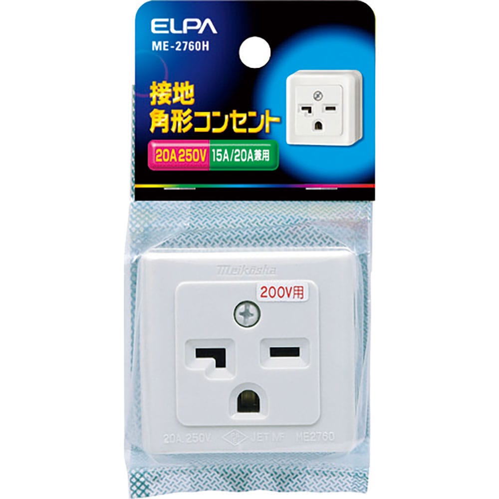 ＥＬＰＡ　接地角型コンセント　ＭＥ－２７６０Ｈ＿