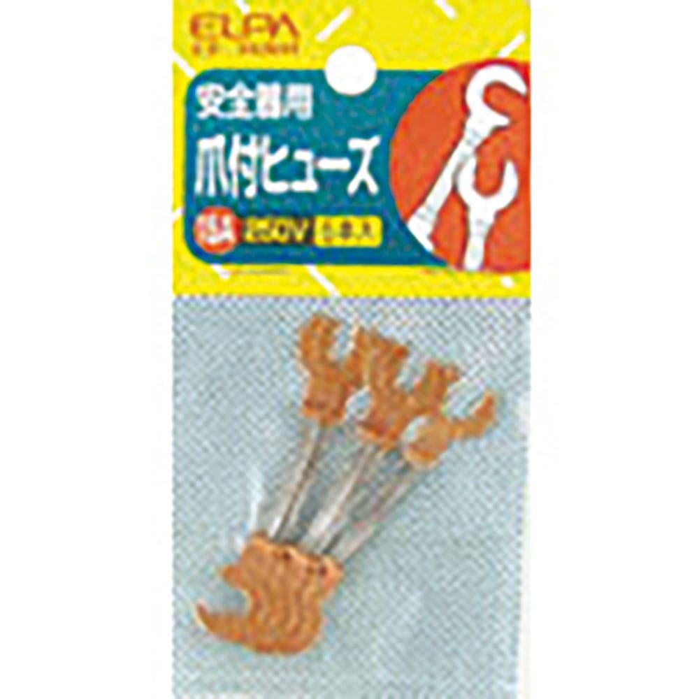 ＥＬＰＡ　銅爪ヒューズ　１５Ａ（５個入り）　ＣＦ－１５ＮＨ＿