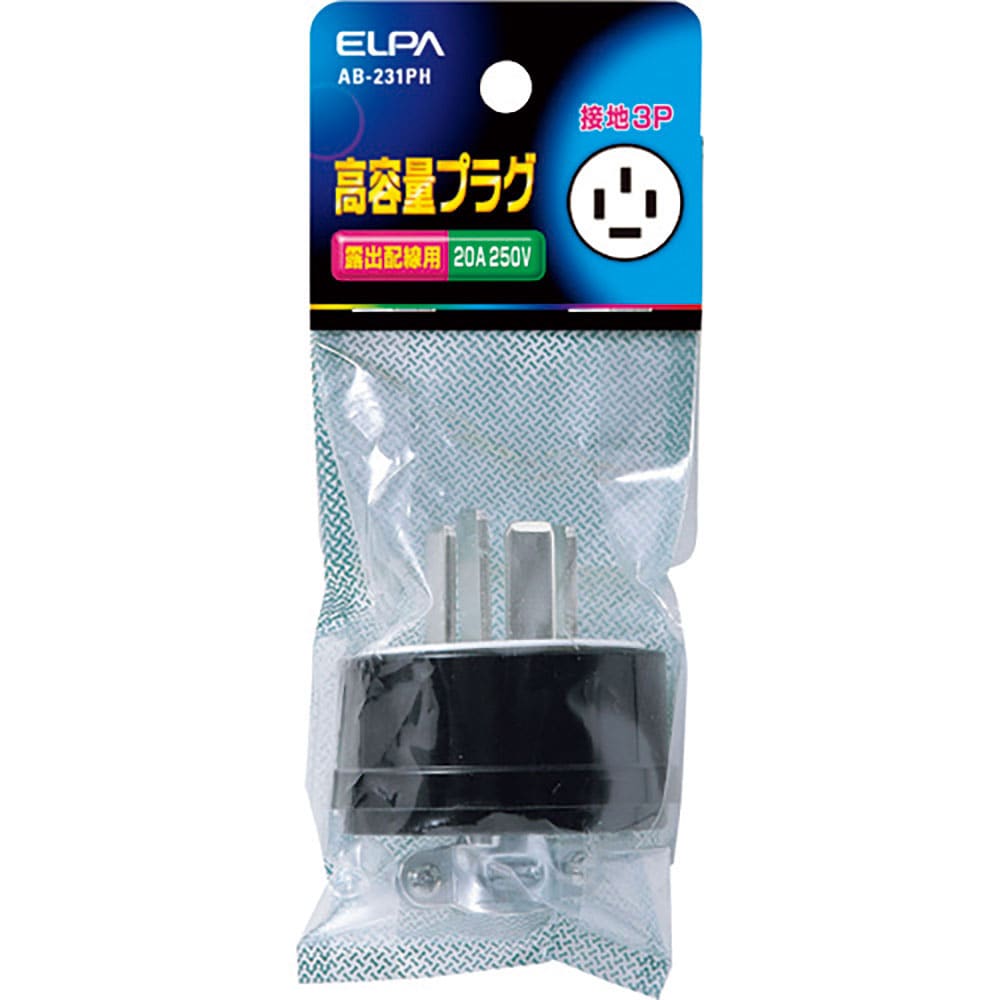 ＥＬＰＡ　高容量プラグ接地３Ｐ２０Ａ　ＡＢ－２３１ＰＨ＿