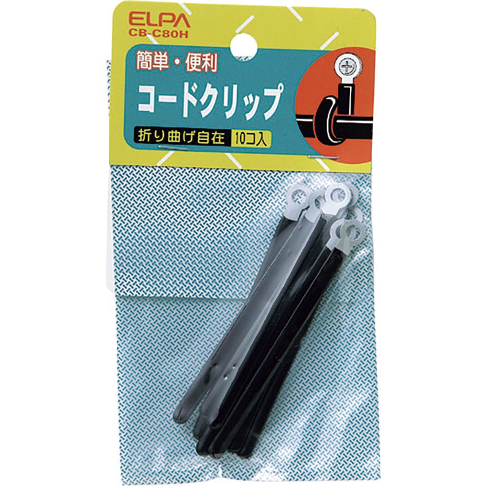 ＥＬＰＡ　コードクリップ　ＣＢ－Ｃ８０Ｈ＿
