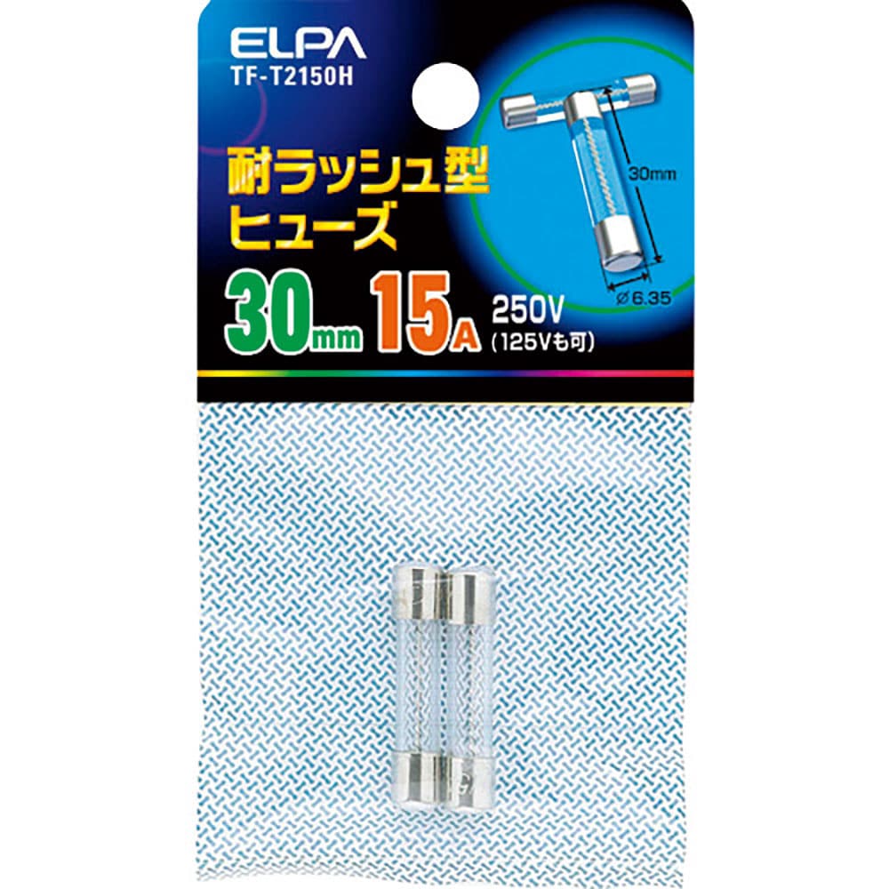 ＥＬＰＡ　耐ラッシュ型ヒューズ　１５Ａ　３０ｍｍ　２個入　ＴＦ－Ｔ２１５０Ｈ＿