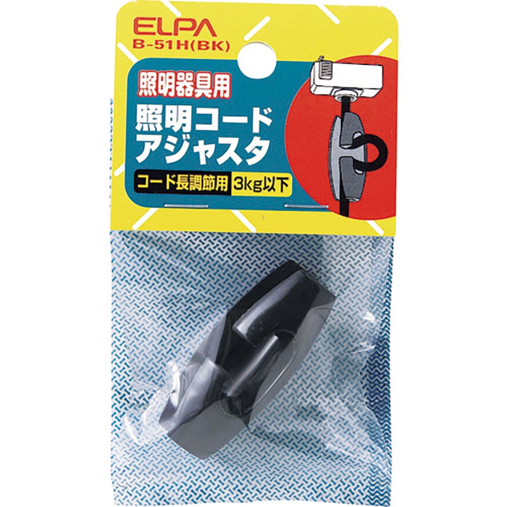 ＥＬＰＡ　照明コードアジャスタ　ブラック　Ｂ－５１Ｈ（ＢＫ）＿