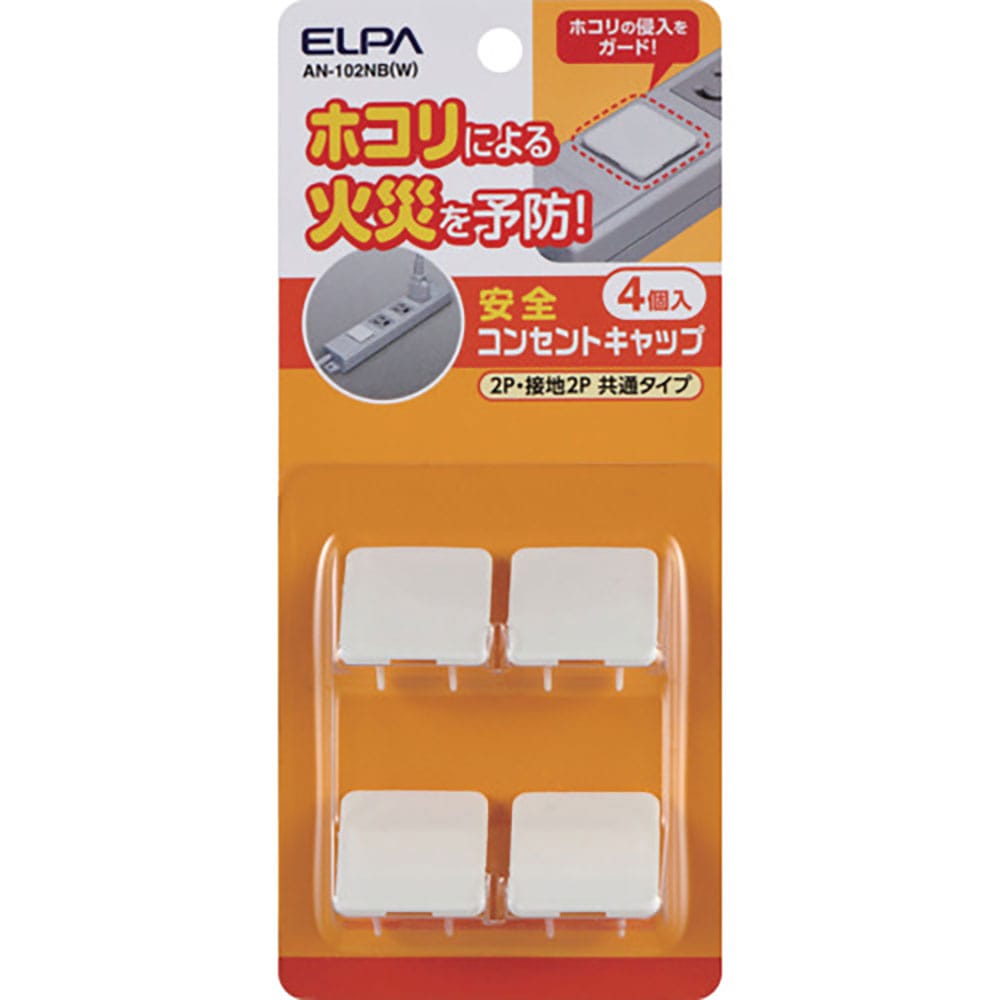 ＥＬＰＡ　安全コンセントキャップ　ＡＮ－１０２ＮＢ（Ｗ）＿