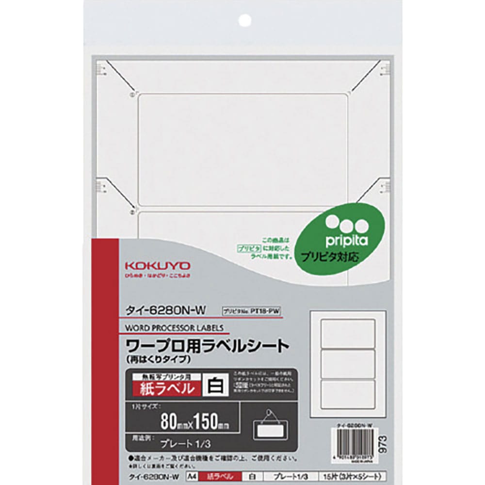 ＫＯＫＵＹＯ　ワープロ用ラベルシート　プリピタ対応ＰＴ１８　５枚　タイ－６２８０Ｎ－Ｗ　５１１１９＿