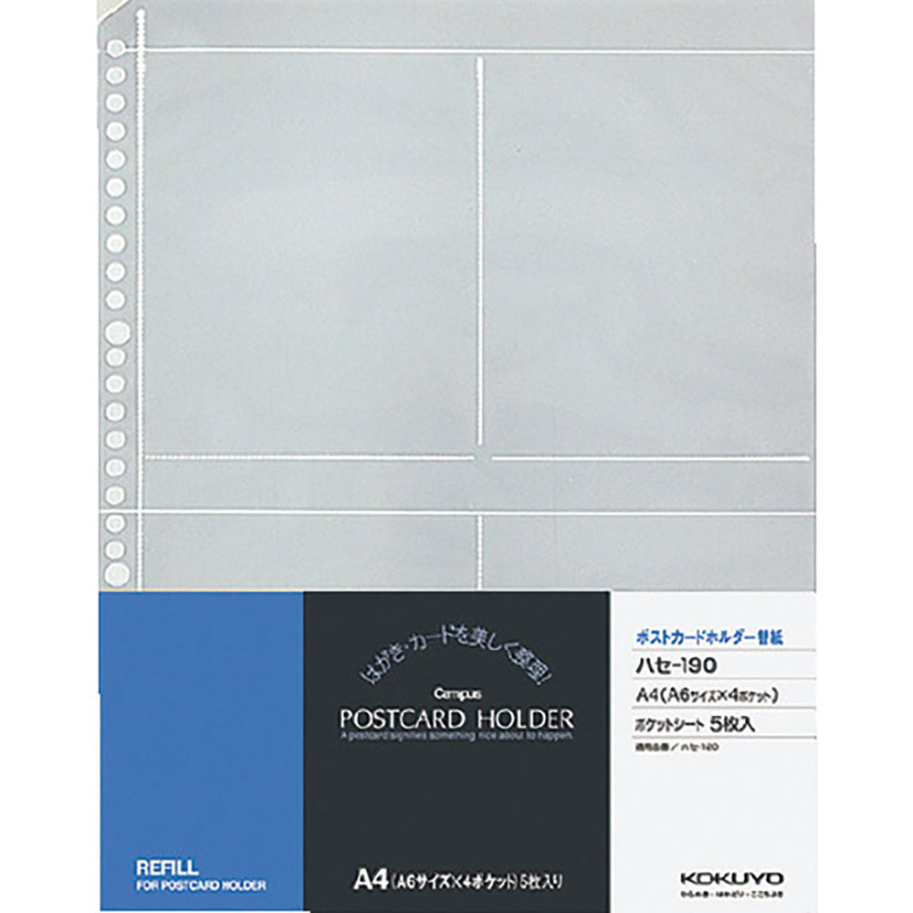 ＫＯＫＵＹＯ　ポストカードホルダー替紙　Ａ４縦　３０穴　５枚　ハセ－１９０　５１１２９７９８＿