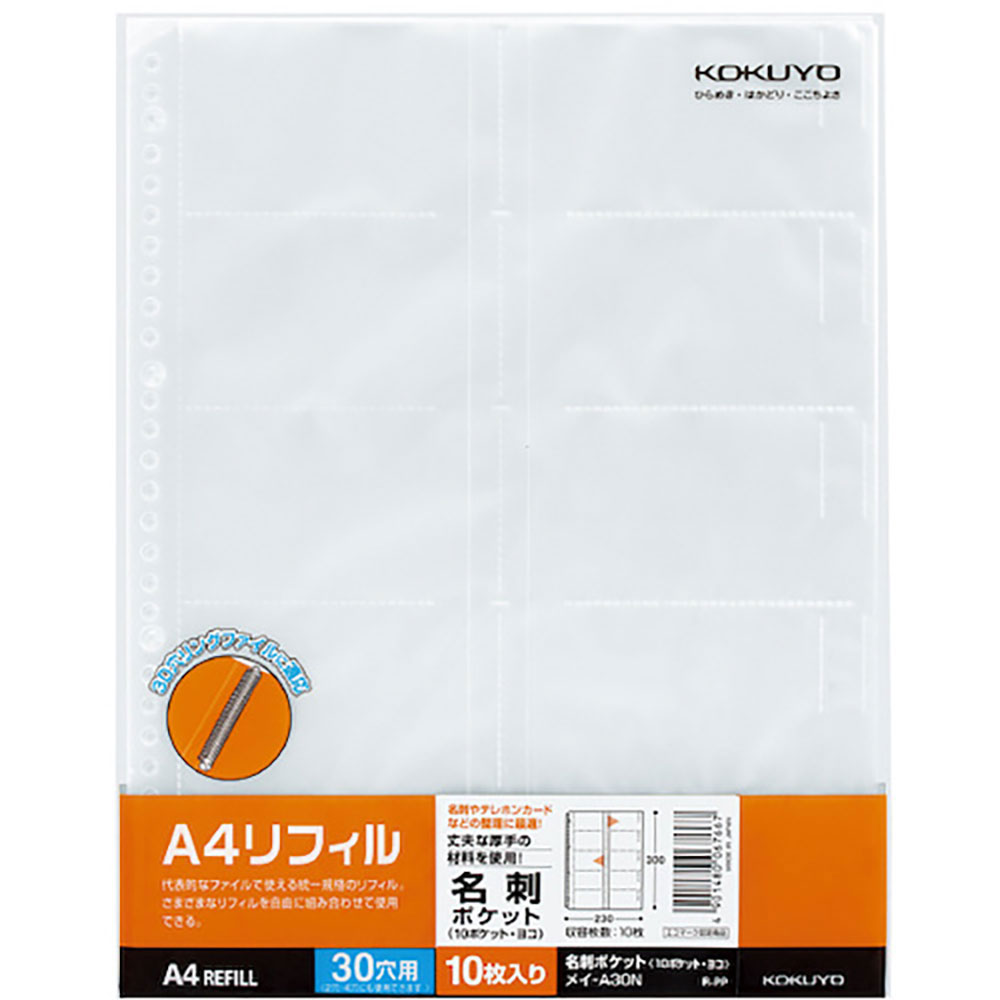 ＫＯＫＵＹＯ　名刺ポケット１０Ｐ　Ａ４リフィル縦３０穴　１０枚　メイ－Ａ３０Ｎ　５０４２５３８９＿