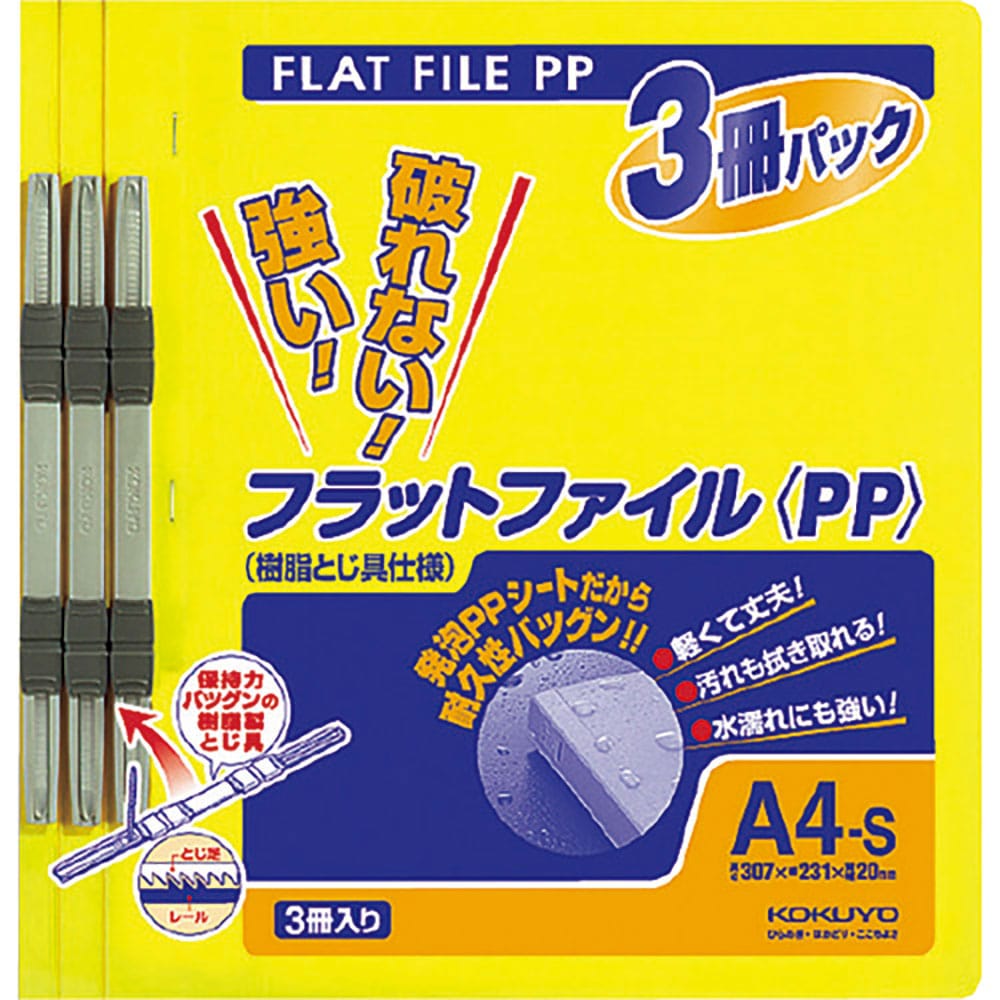 ＫＯＫＵＹＯ　フラットファイル＜ＰＰ＞　Ａ４縦　黄　３冊　フ－Ｈ１０－３Ｙ　５１２１２１８６＿