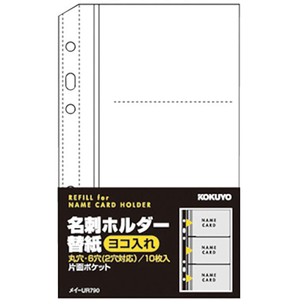 ＫＯＫＵＹＯ　名刺ホルダーリフィル　１０枚　メイ－ＵＲ７９０　５０１６８９２７＿