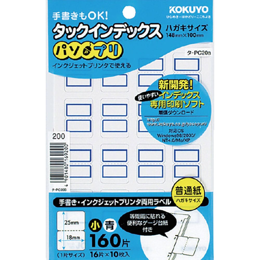 ＫＯＫＵＹＯ　タックインデックス＜パソプリ＞青　小　１６０片　タ－ＰＣ２０Ｂ　５０２３３９６０＿