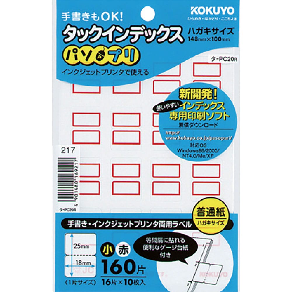 ＫＯＫＵＹＯ　タックインデックス＜パソプリ＞赤　小　１６０片　タ－ＰＣ２０Ｒ　５０２３３９７７＿
