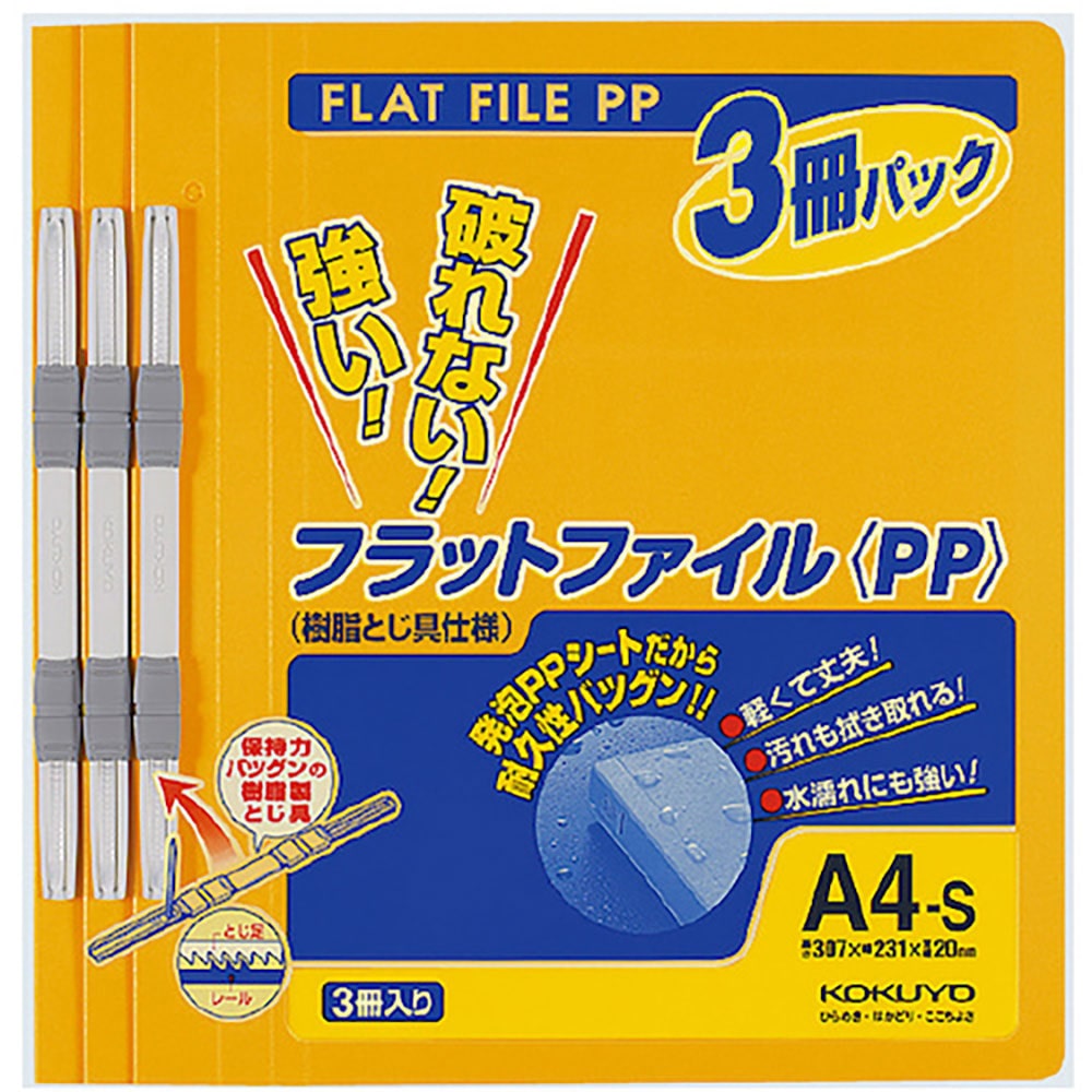 ＫＯＫＵＹＯ　フラットファイル＜ＰＰ＞　Ａ４縦　橙　３冊　フ－Ｈ１０－３ＹＲ　４１９０９８４３＿
