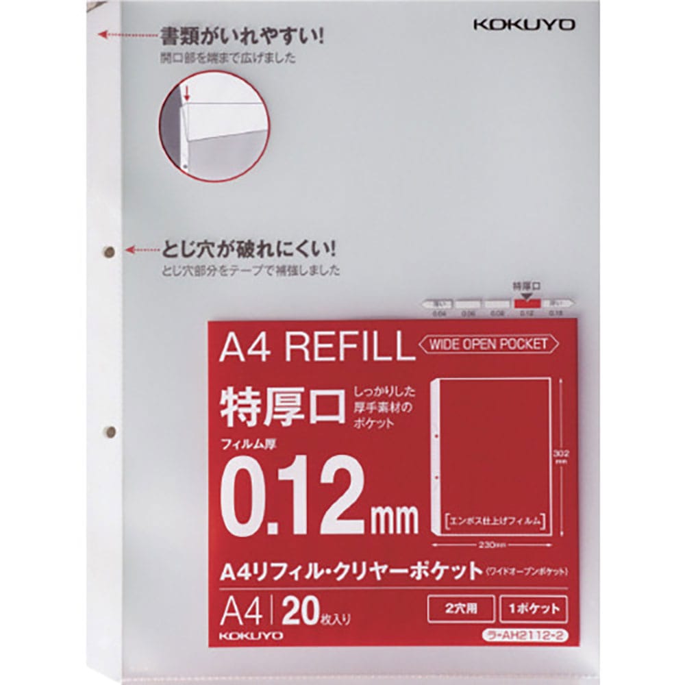 ＫＯＫＵＹＯ　Ａ４リフィル　ワイドオープン　２穴　特厚口２０枚　ラ－ＡＨ２１１２－２　４２７０００＿
