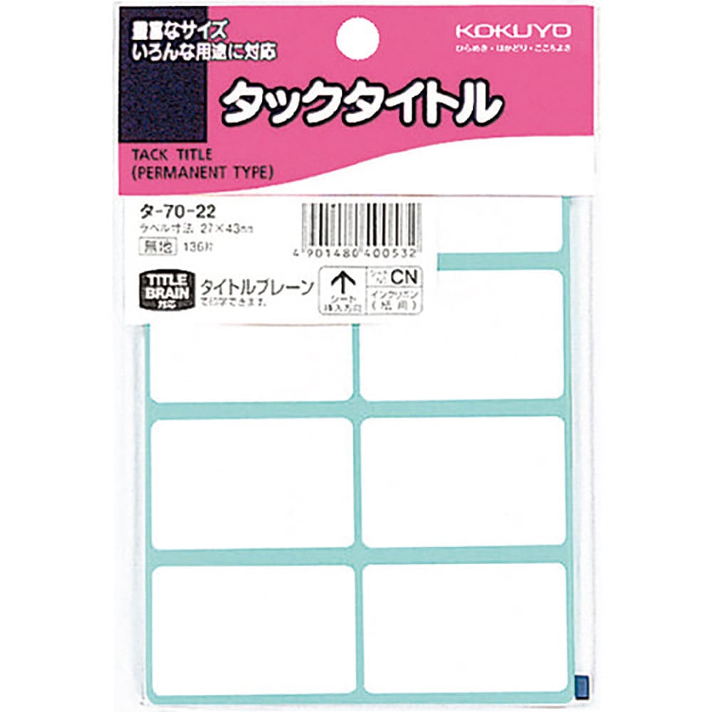 ＫＯＫＵＹＯ　タックタイトル無地２７ｍｍ×４３ｍｍ１３６片入　タ－７０－２２　５１１１５９８２＿