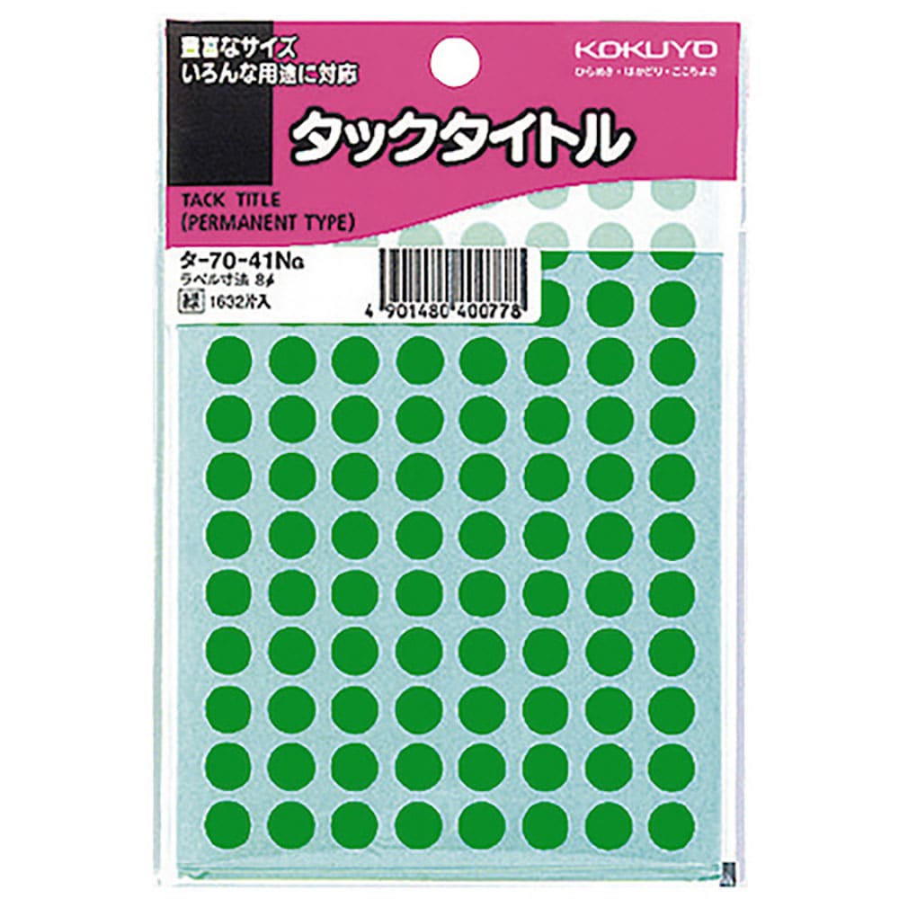 ＫＯＫＵＹＯ　タックタイトル　直径８ｍｍ　１６３２片入　緑　タ－７０－４１ＮＧ　５０４０９００６＿
