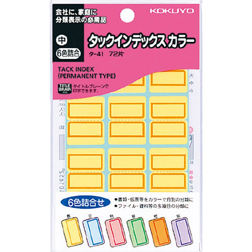 ＫＯＫＵＹＯ　タックインデックス　カラー　中　６色詰合せ　７２片　タ－４１Ｎ　５１１１５３６４＿