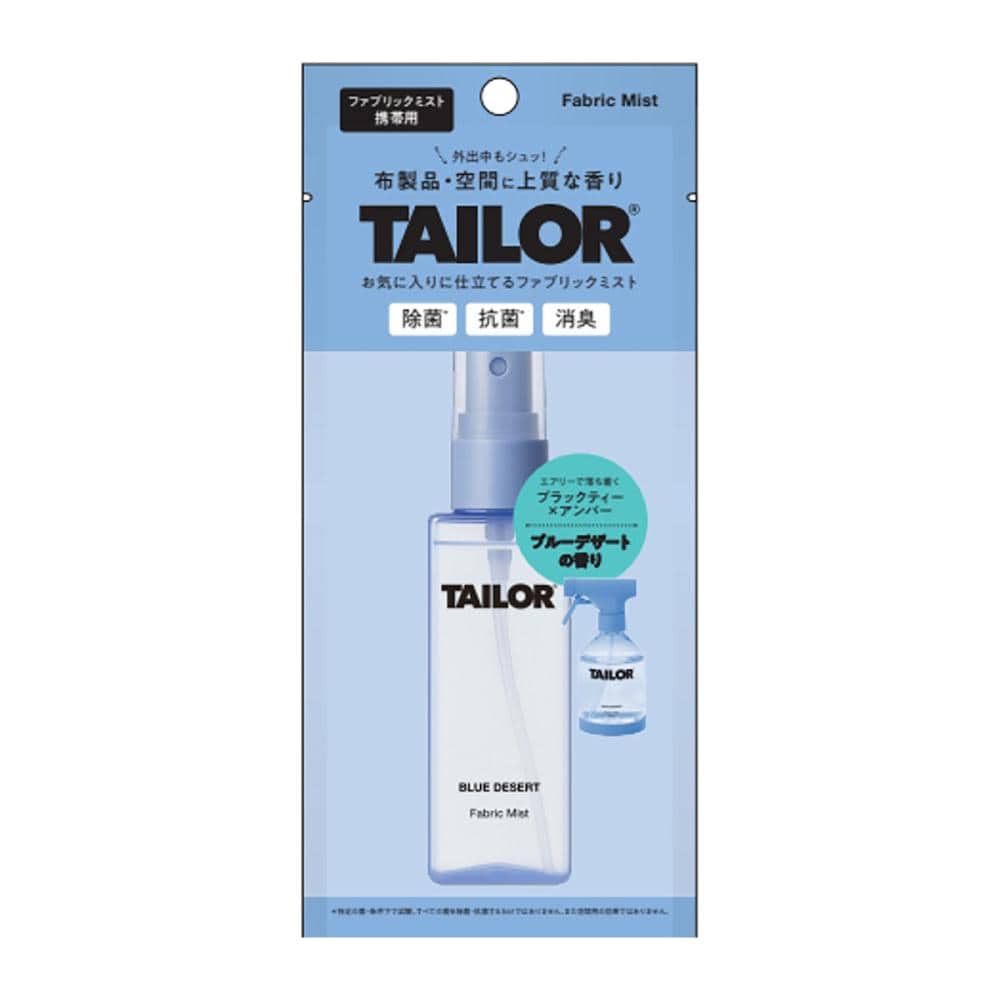 ｂｒｉｄｇｅ　ＴＡＩＬＯＲ　ファブリックミスト　ＢＬＵＥ　ＤＥＳＥＲＴ　ミニミスト　４５ｍＬ